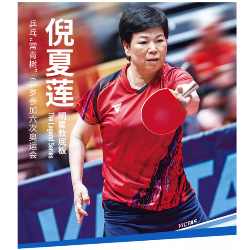 Badminton League - VICTAS THE LEGEND NI XIA LIAN,